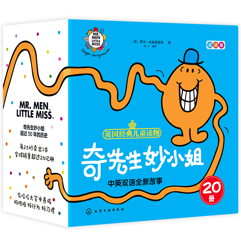 奇先生妙小姐中英双语全新故事