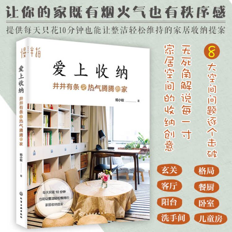 收纳专家10分钟家居整理方案规划