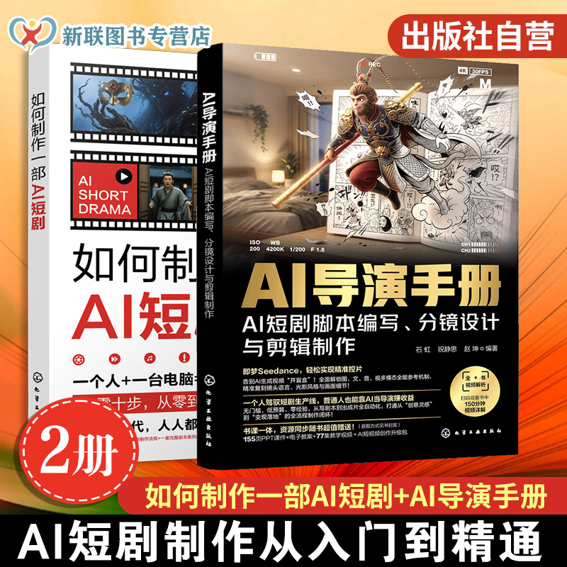 AI导演手册+如何制作一部AI短剧