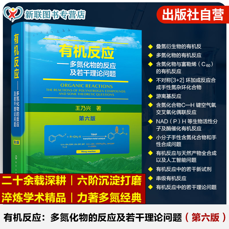 多氮化物研究进展与有机反应