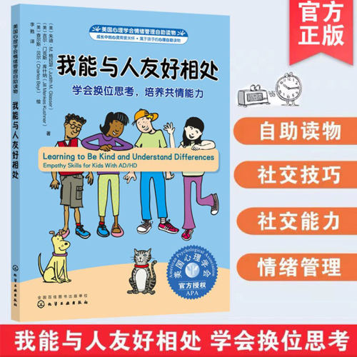我能友好相处学会换位思考培养