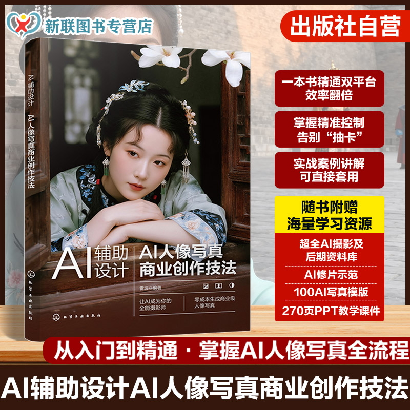 AI赋能写真设计实战应用指南