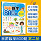 学前数学800题 学前数学阶梯训练数学基础知识 第二阶 6岁学前班幼小衔接数学练习读物 数字书写加减应用认识图形练习书 正版