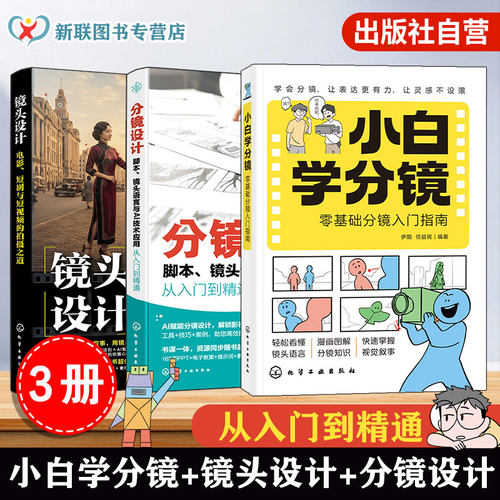 小白学分镜镜头设计分镜设计