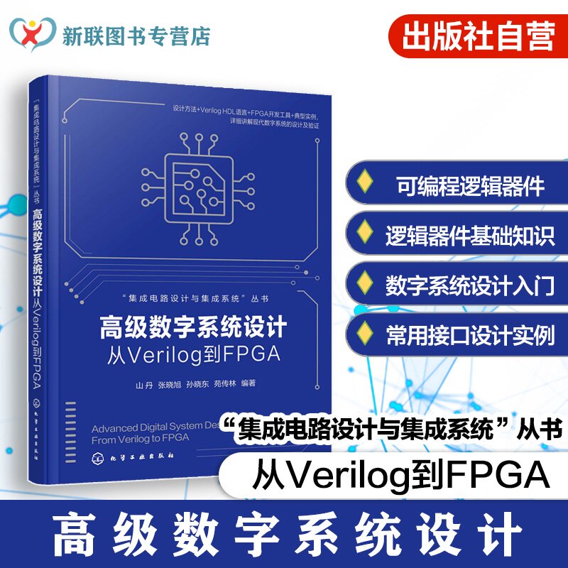 集成电路设计与集成系统丛书