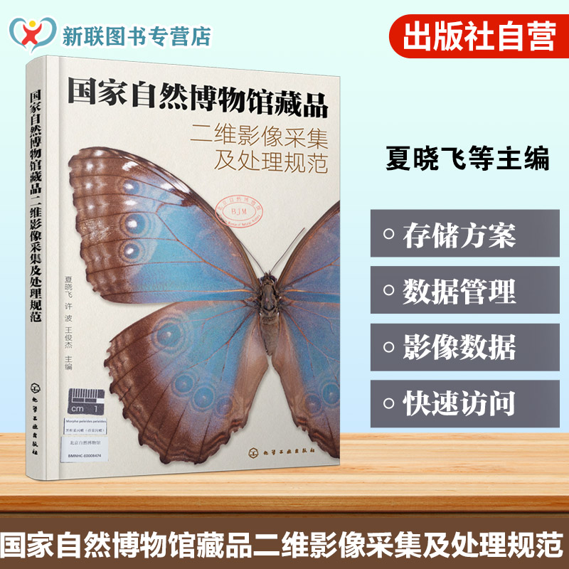 藏品数字化工作领域研究参考书