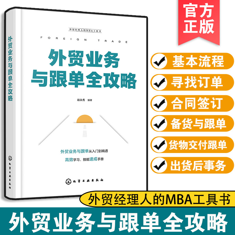 外贸业务与跟单全攻略