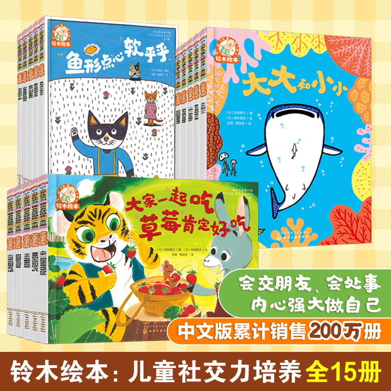 日本经典童书品牌 扫码听保林叔叔讲故事
