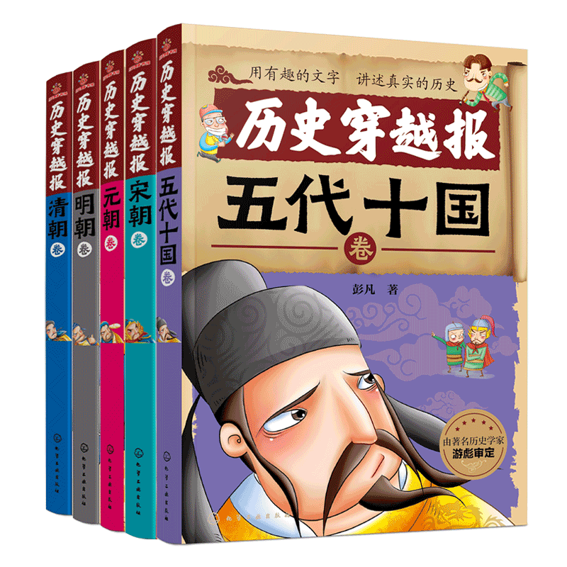 历史穿越报朝代卷6-12岁