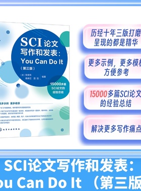 SCI论文写作和发表 You Can Do It 第三版 张俊东 英文科技写作常用语法词汇剖析毕业论文学术论文写作技巧 sci论文撰写与发表书籍