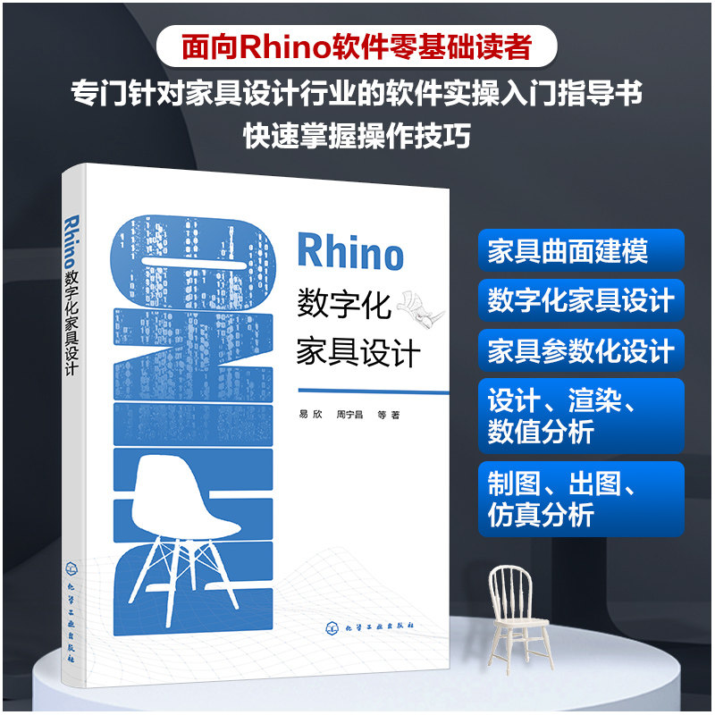 Rhino数字化家具设计易欣图片