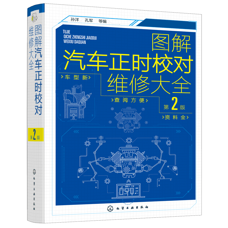 图解汽车校对维修大全入门精通