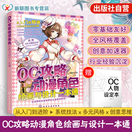 一本解决动漫角色设计全场景需求