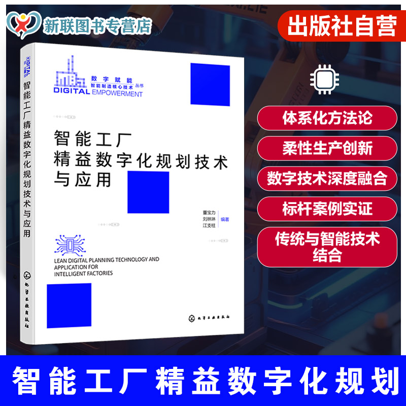 智能制造与智能工厂建设参考书