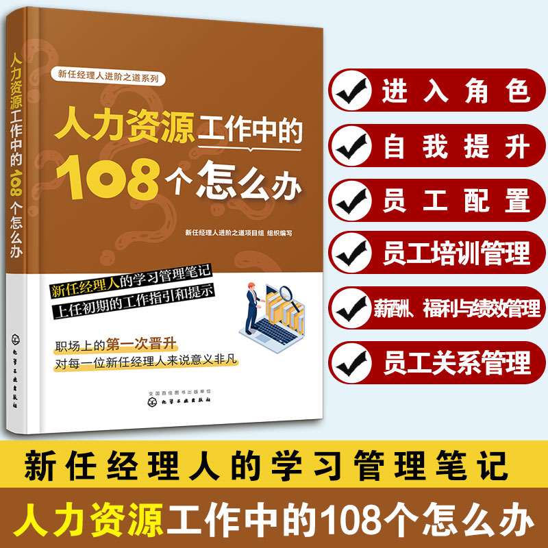 人力资源管理书