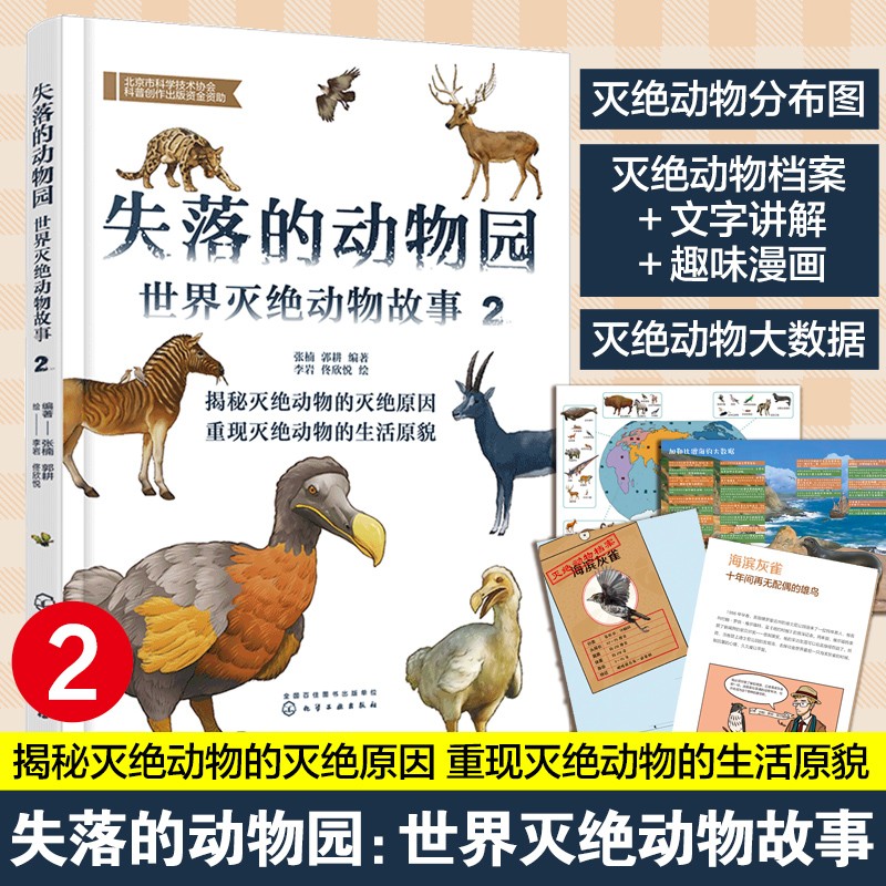 世界灭绝动物科普故事动物
