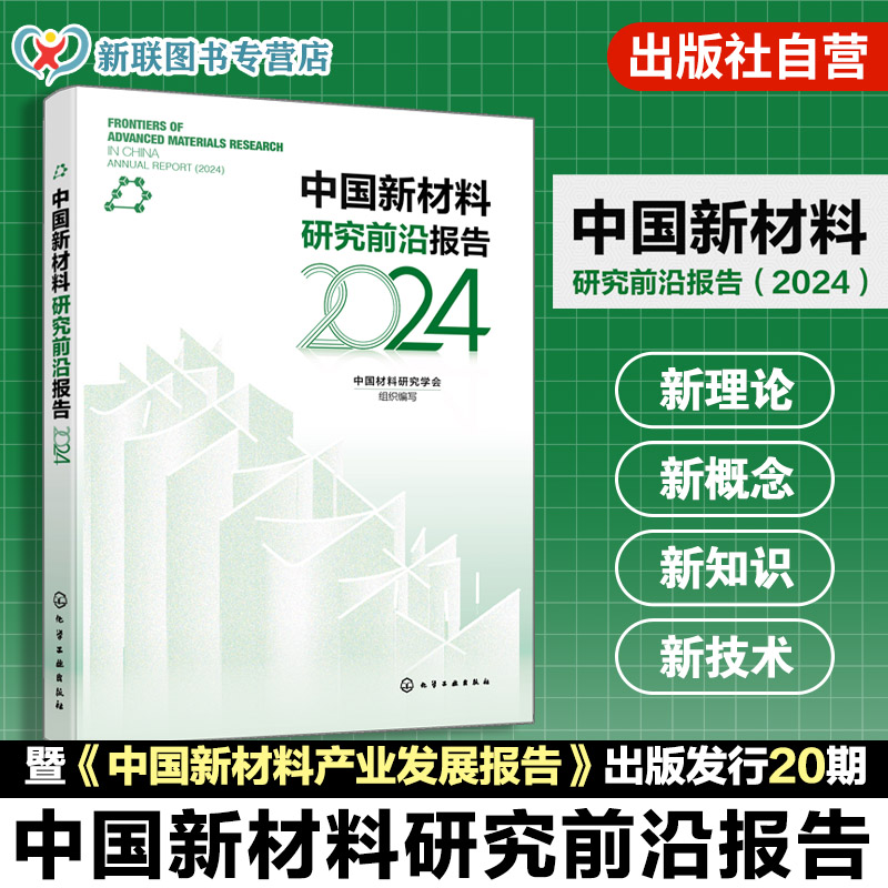 各领域前沿新材料指南