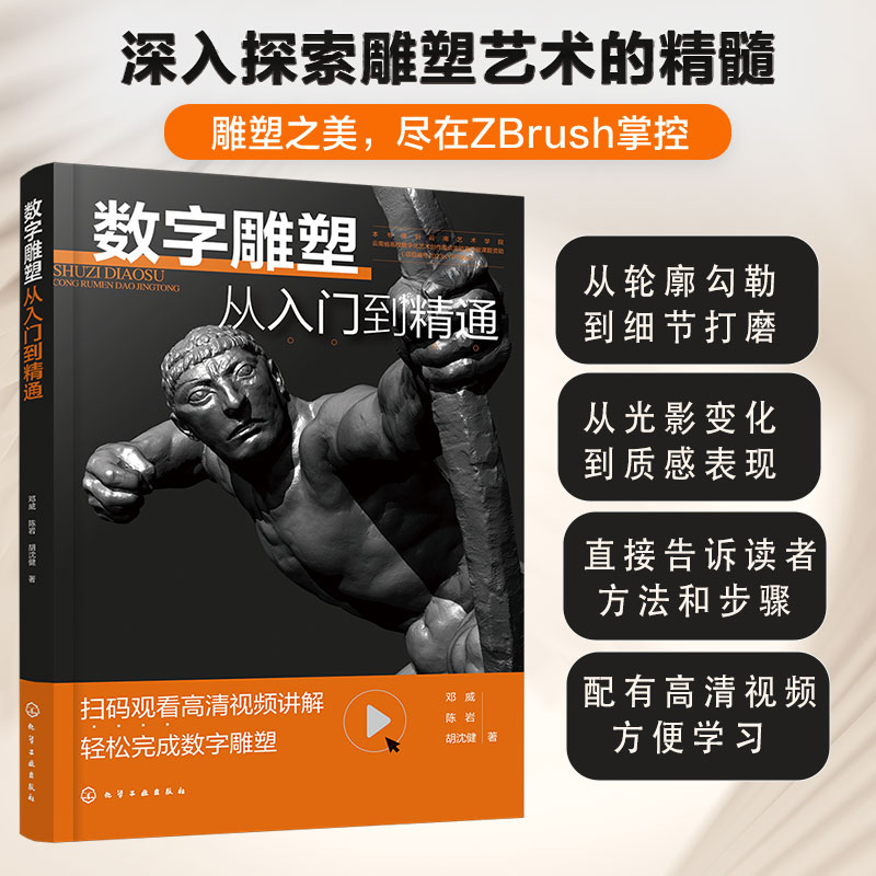 数字雕塑从入门到精通