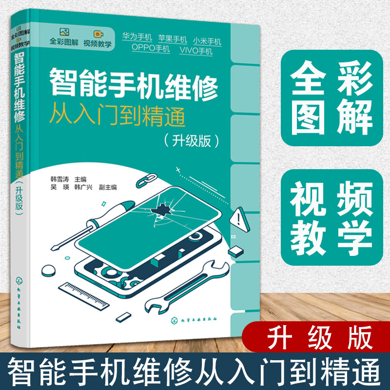 智能手机维修书