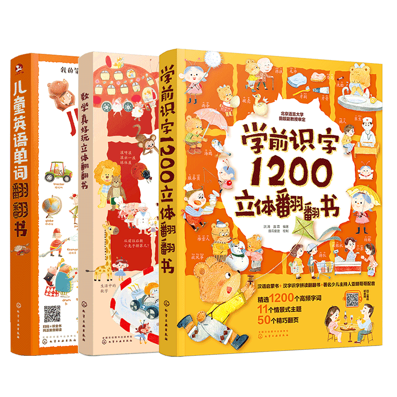 数学识字英语单词翻翻书