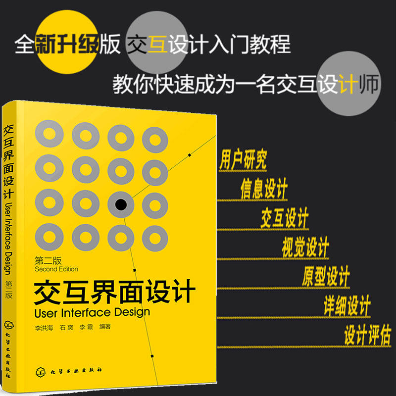 高等院校工业设计 艺术设计 计算机应用专业交互设计课程教材