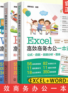 Excel高效商务办公一本通 PPT高效商务办公一本通 Word高效商务办公一本通 全3册 零基础学办公软件 办公软件入门书籍高效办公书籍