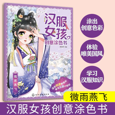 汉服女孩创意涂色书儿童手工书