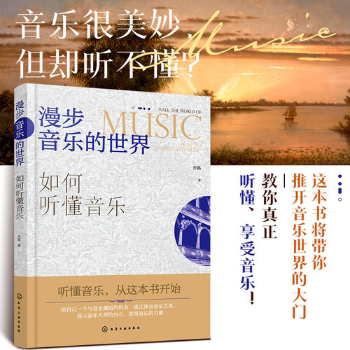 如何听懂音乐音乐故事世界