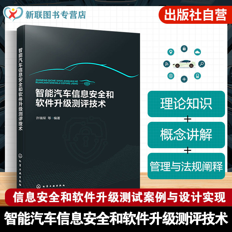 汽车信息安全软件升级测评指导书