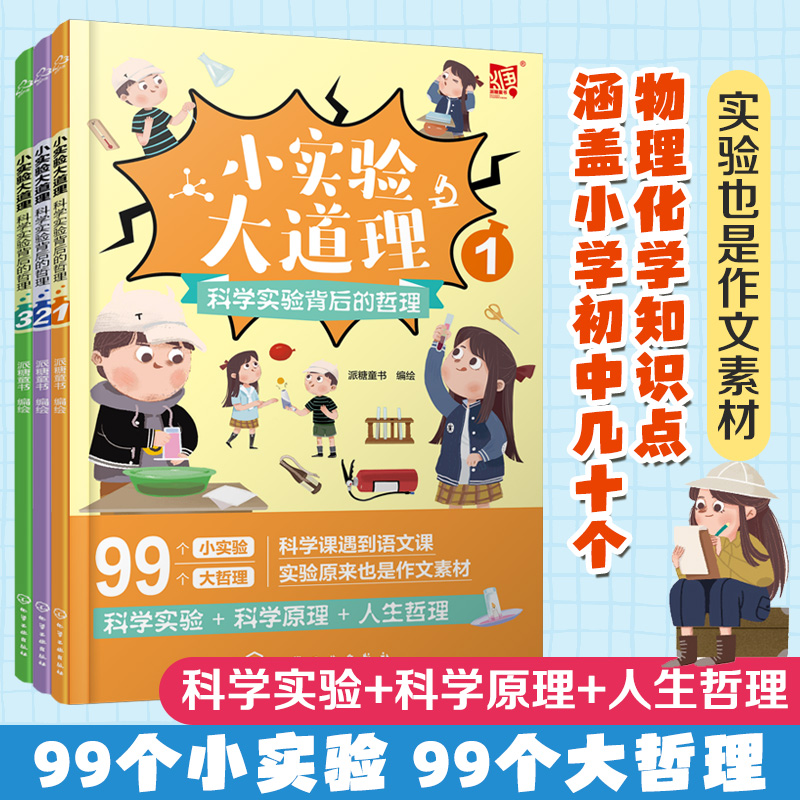 小实验大道理科学实验背后哲理