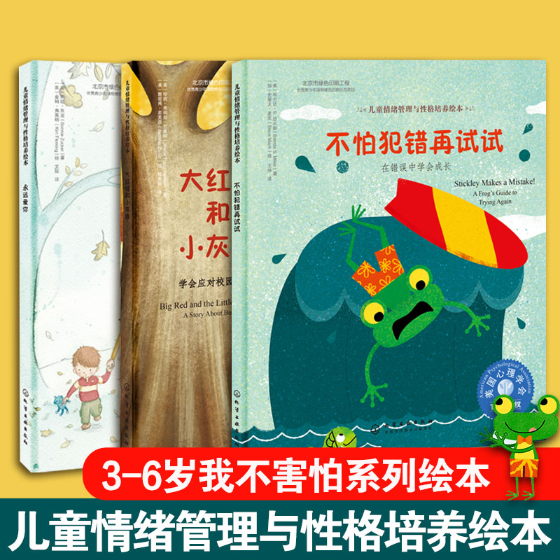 3-6岁精装绘本