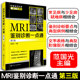 医学影像学 范国光 影像科医师参考图书籍 影像医生和相关专业 临床科室医生参考学习 MRI鉴别诊断一点通 参考书 第三版