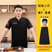 Черный фартук, берет, короткий рукав