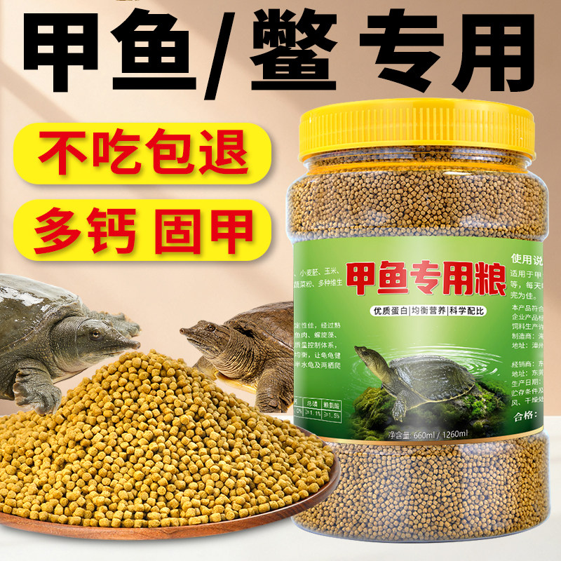 甲鱼专用饲料土鳖鱼料中华鳖膨化配合饲料巴西乌龟通用型营养鳖粮