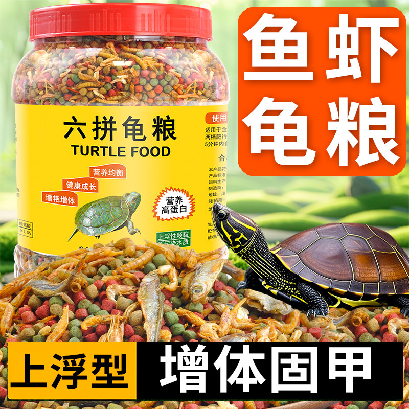 乌龟通用龟粮中华草龟粮乌龟饲料半水龟墨龟龟食物小幼龟粮食龟料