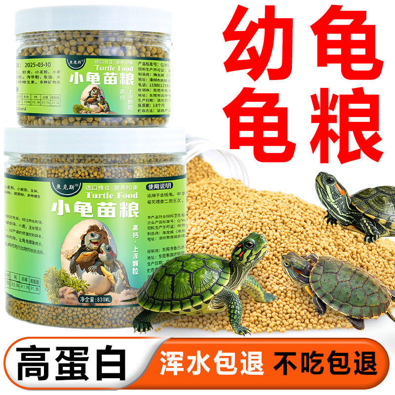 龟粮小乌龟饲料通用大颗粒