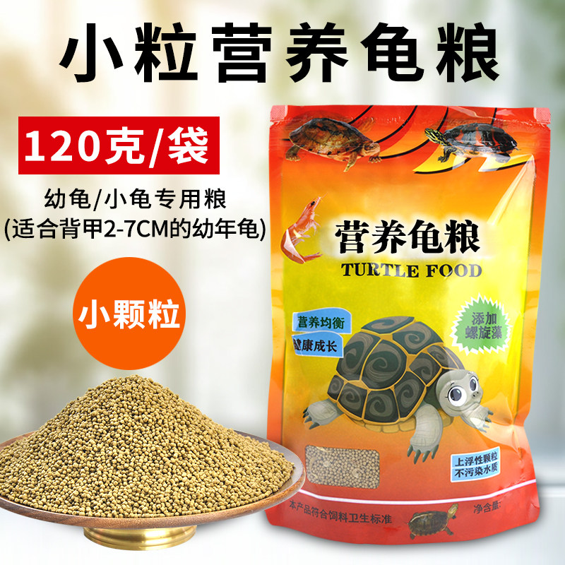 龟粮虾干龟粮小乌龟饲料颗粒通用型巴西龟鳄龟草龟养龟专用粮食物,宠物/宠物食品及用品,鱼缸净水剂,淘宝优惠券,粉丝福利购,淘宝优惠卷