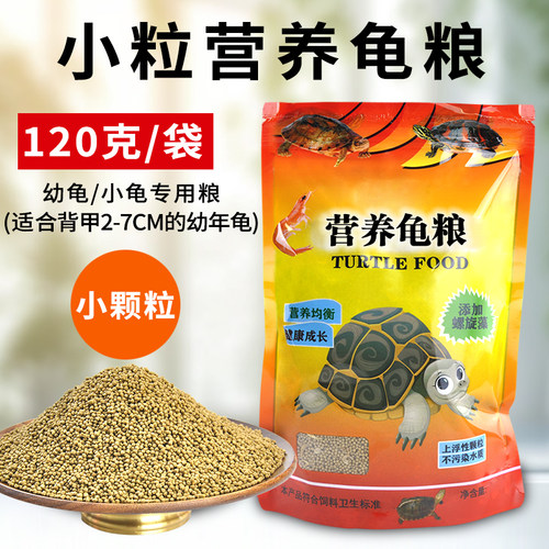 高蛋白乌龟通用粮易消化
