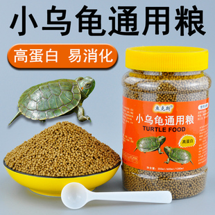 宠物专用营养龟粮石金钱乌龟饲料鳄龟粮巴西龟料甲鱼饲料水陆幼龟