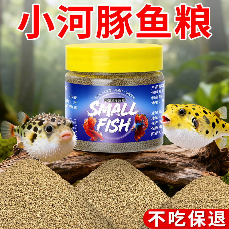 河豚专用饲料家养斑马狗头鱼食增体亮色高蛋白河豚小颗粒营养粮,宠物/宠物食品及用品,观赏鱼饲料,淘宝优惠券,粉丝福利购,淘宝优惠卷