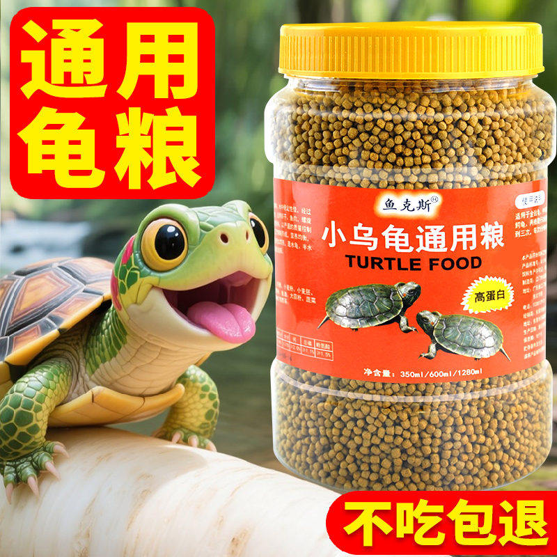 营养龟粮石金钱乌龟饲料鳄龟粮巴西龟料甲鱼饲料水陆幼龟鱼虾干龟