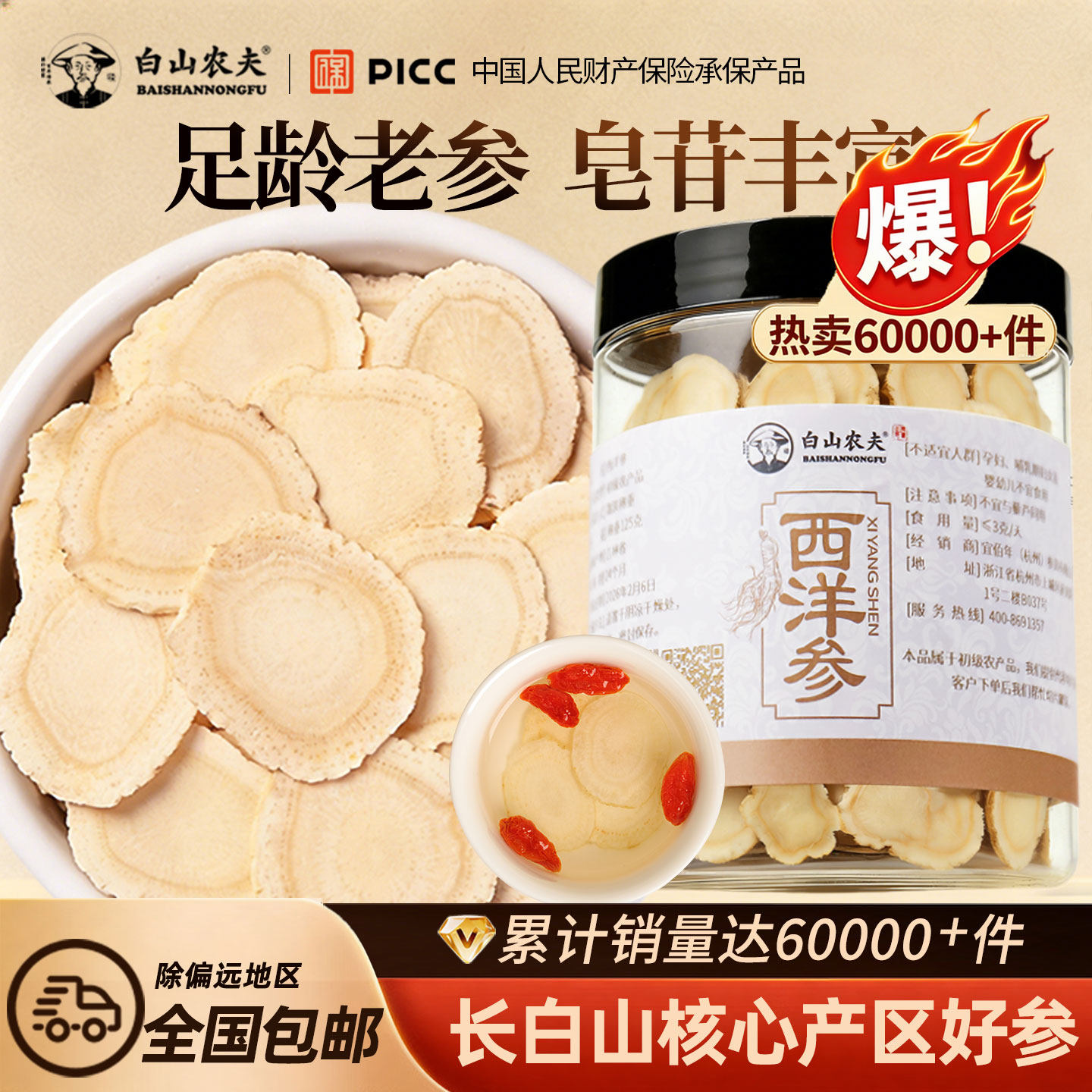 西洋参官方旗舰店正品500g非花旗参长白山参片西洋参切片特泡水级