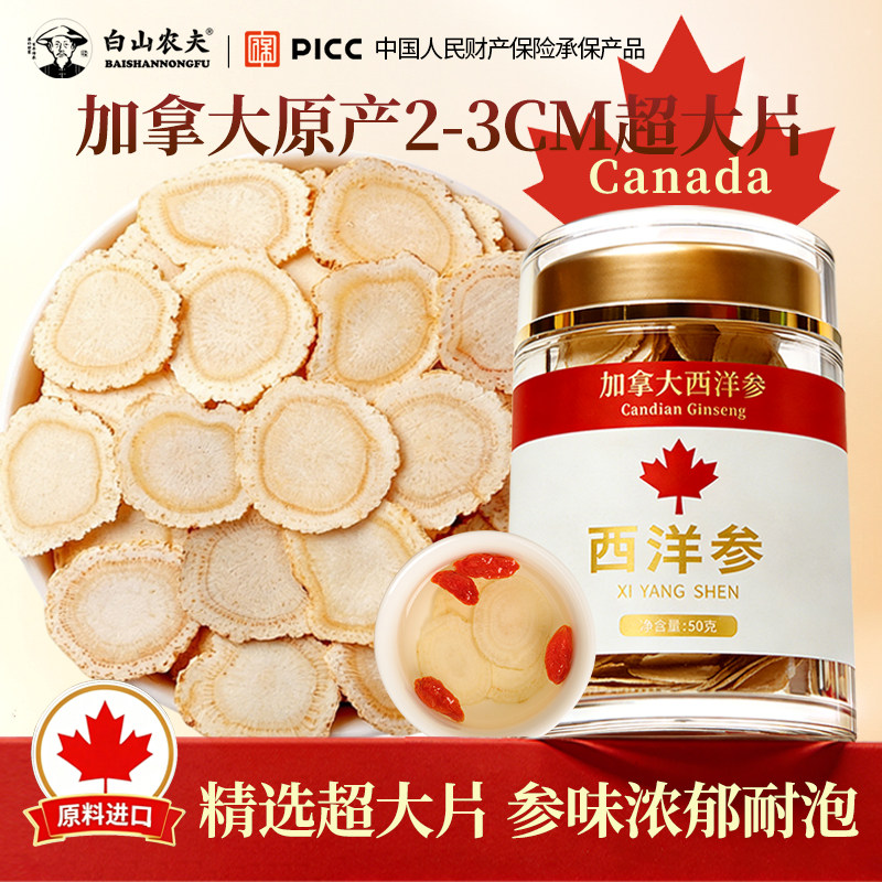 加拿大西洋参正品官方旗舰店2-3cm切片花旗进口西洋参片送礼礼盒