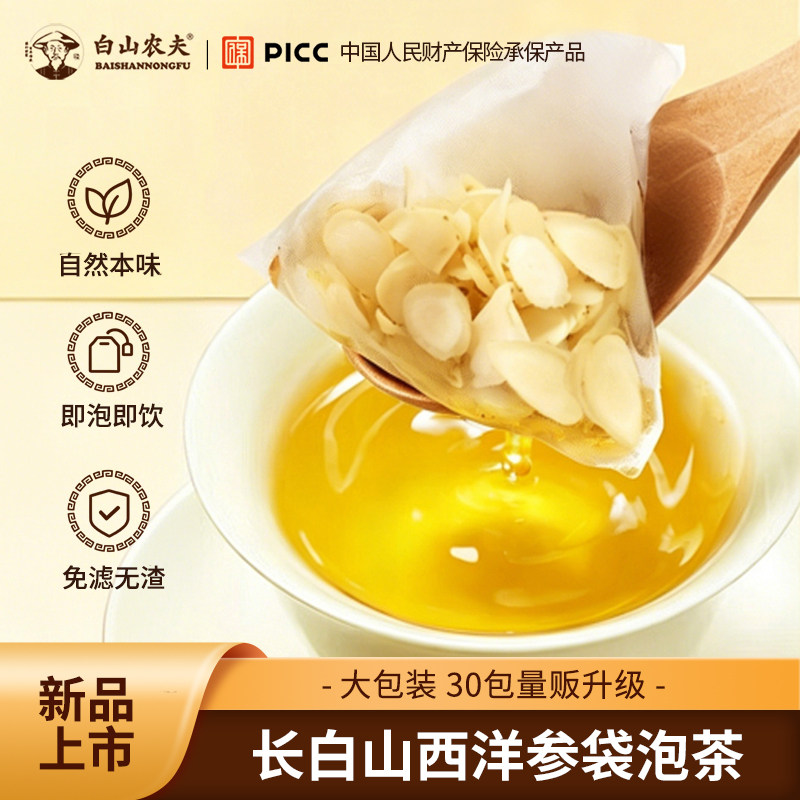 西洋参官方旗舰店正品花旗参代用茶袋泡茶西洋参片养生茶泡水参茶