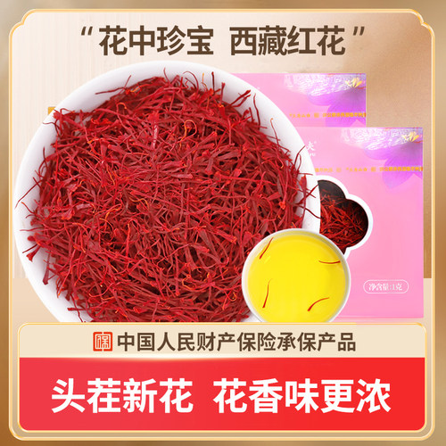 白山农夫特级头茬藏红花3g