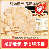 西洋参官方旗舰店正品 特500g非花旗参长白山参切片西洋参片泡水级