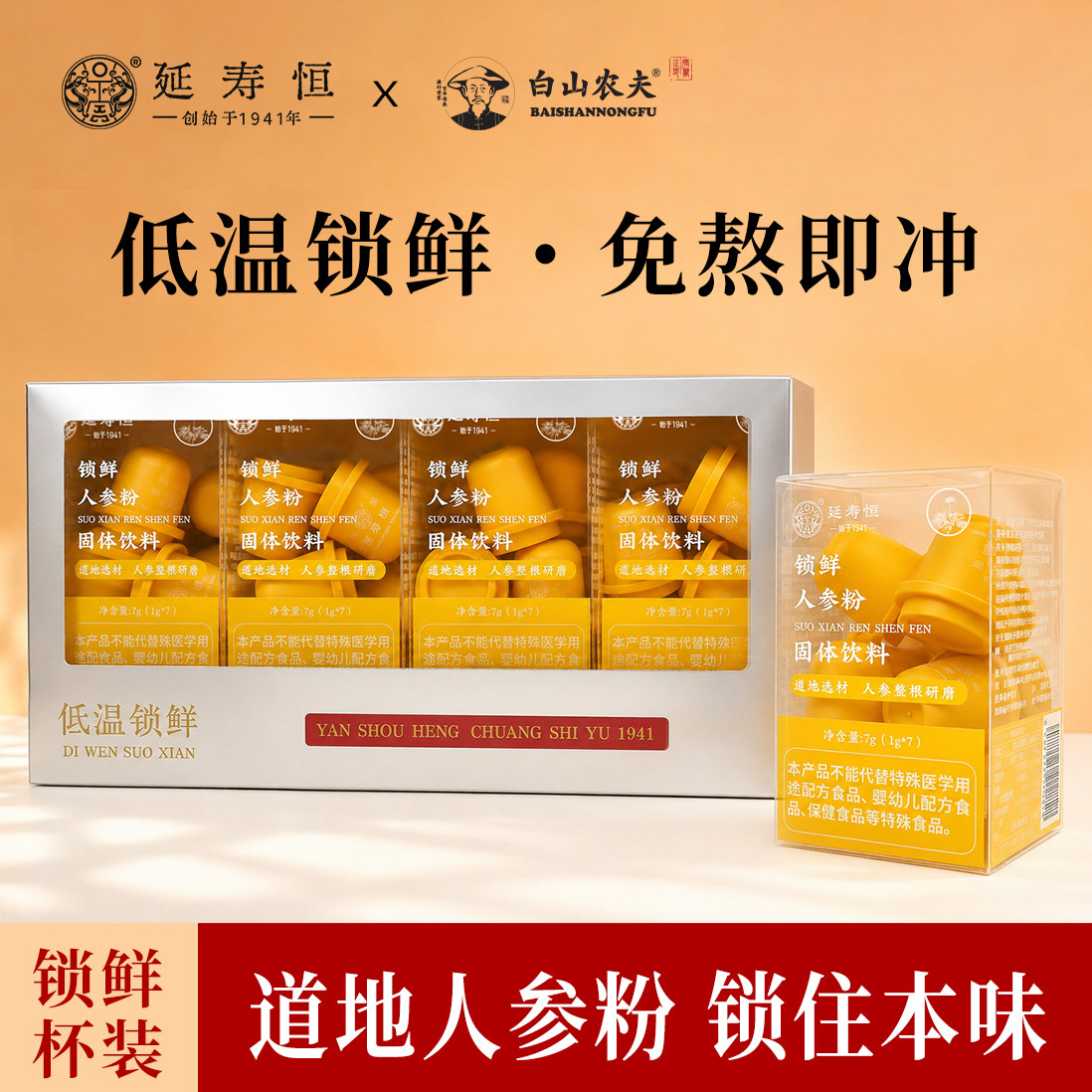 延寿恒&白山农夫锁鲜长白山人参参粉官方正品旗舰店冻干纯粉礼盒