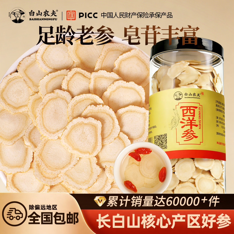 西洋参片官方旗舰店正品500g长白山人参片花旗西洋参切片特泡水级