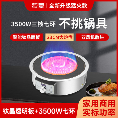 3500W七环不挑锅德国钛晶电陶炉