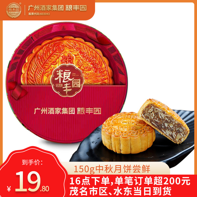 【粮丰园旗舰店】月饼伍仁金腿礼盒装送礼五仁老式大月饼尝鲜款